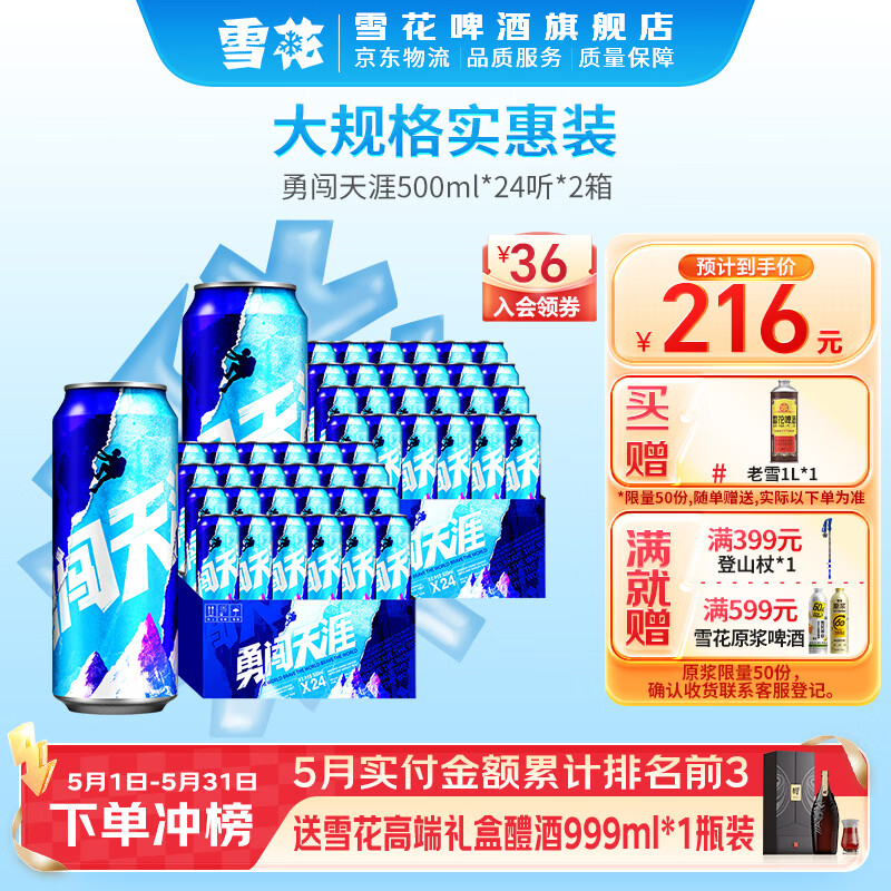 雪花勇闯天涯大罐啤酒 勇闯天涯 500mL 24罐 X2箱组合装