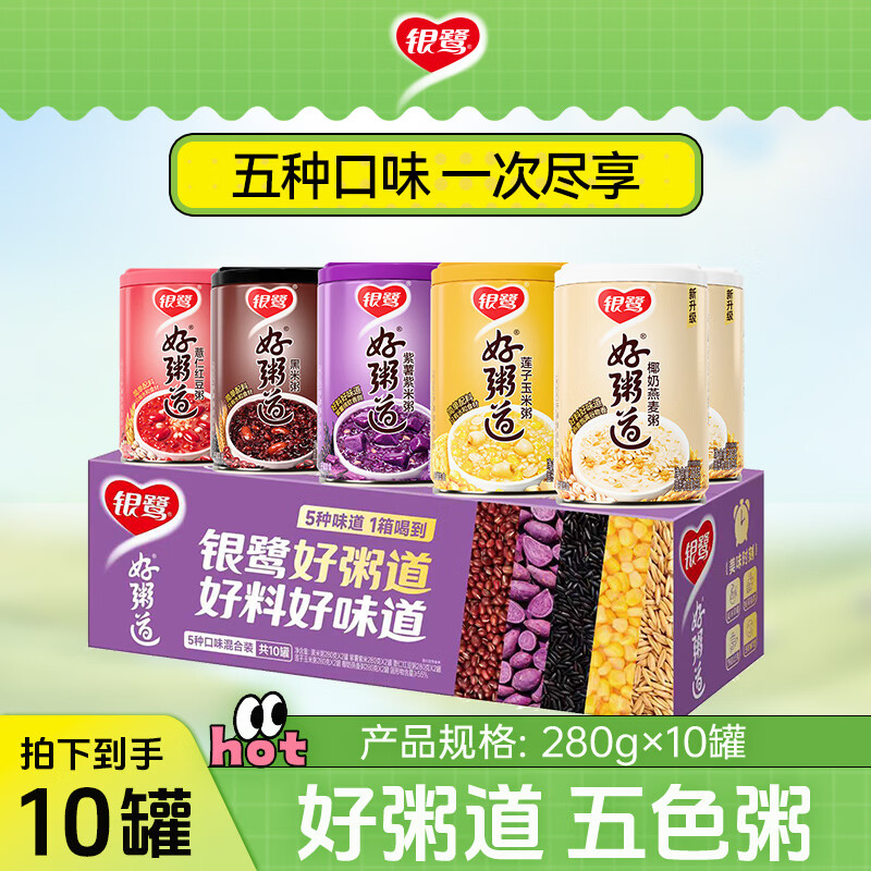 银鹭好粥道八宝粥早餐速食粥五种口味混合装280g*10代餐 