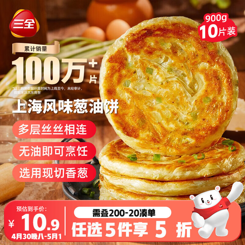 三全上海风味葱油饼900g10片装 早餐半成品即食手抓饼面点速食食品