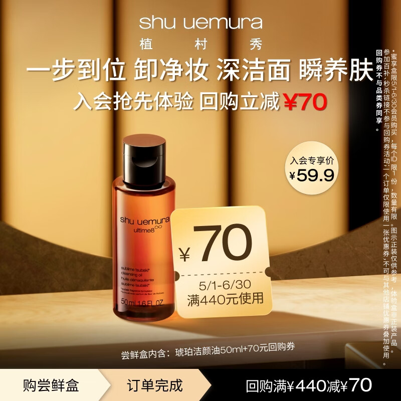 植村秀琥珀卸妆油 50ml洁颜养肤试用旅行装小样小瓶