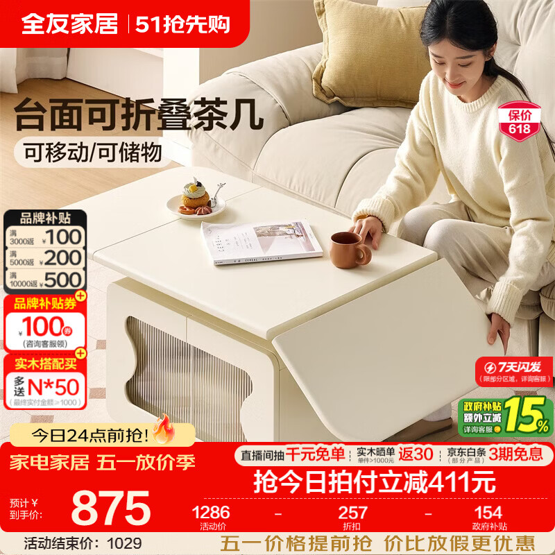 全友家居奶油风茶几小户型家用可移动可折叠储物柜收纳家具置物矮桌 【奶油白】折叠移动茶几