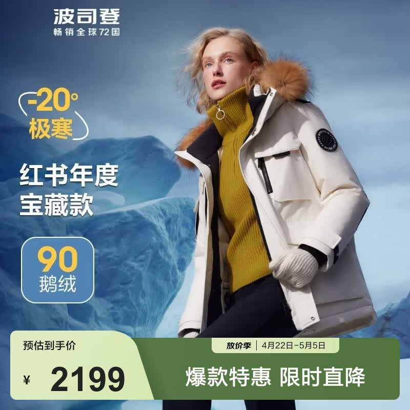 波司登运动户外鹅绒极寒羽绒服男女情侣款加厚款百搭保暖外套 冰霜白8786 L 170/92A