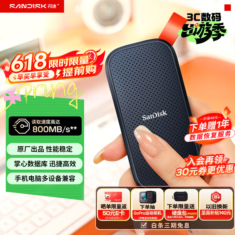 闪迪（SanDisk）2TB Type-c USB3.2移动固态硬盘（PSSD）E30高速 移动SSD 读速800MB/s 兼容手机笔记本电脑