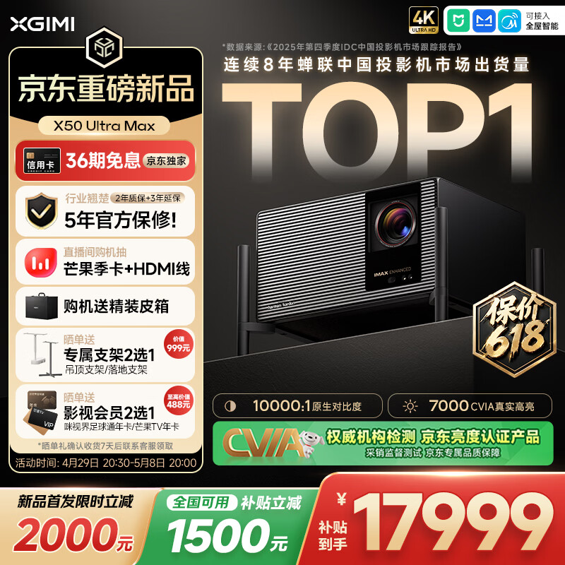 极米（XGIMI）X50 Ultra Max 7000CVIA超亮 4K超清 投影仪家用三色激光变焦移轴智能家庭影院投影机2026新款