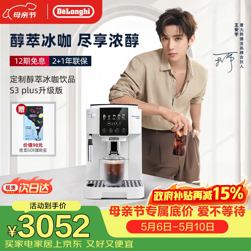 德龙（Delonghi）咖啡机意式家用全自动13档研磨一体机美式现磨豆粉一键萃取醇萃冰咖手动奶泡系统S3升级版 S5 Plus 彩色图标触控操作多款咖啡菜单1.8L大容量水箱