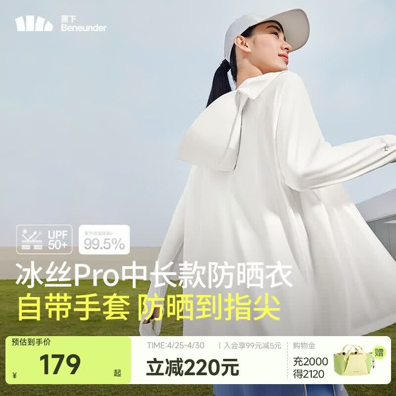 蕉下（beneunder）全防护防晒衣女指护防晒服透气修身显瘦百搭女士户外 【指护升级款】霜奶白 M 160/84A 尺码偏大可拍小一码