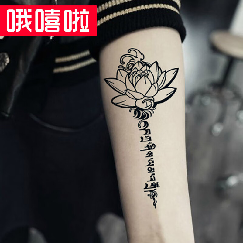 哦嘻啦莲花藏文纹身贴纸男女情侣款防水手臂后背腿荷花梵文逼真刺青