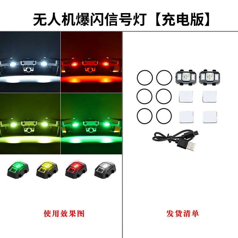 STARTRC DJI大疆Mini3Pro无人机夜航爆闪灯Air 2S/AVATA闪烁灯信号灯配件 夜航爆闪灯【充电式/两个】属于什么档次？