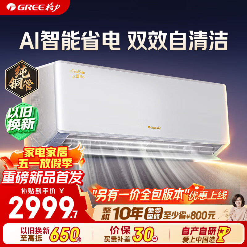 格力空调 云锦pro 大1匹新一级能效变频纯铜管卧室挂机 新品升级 AI省电空调 KFR-26GW/NhMb1BG