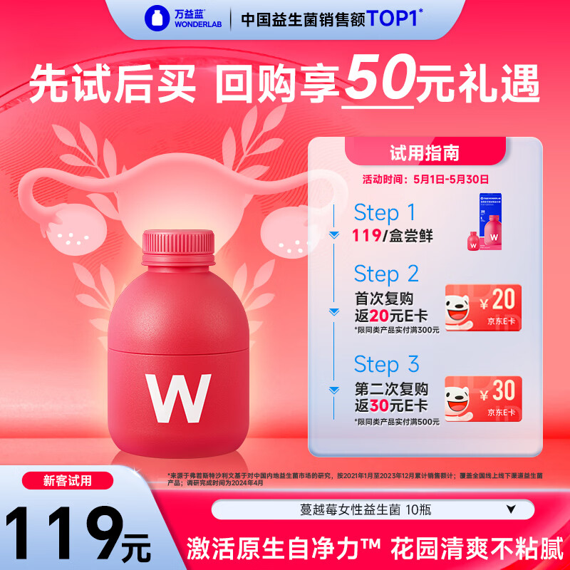 万益蓝WonderLab 蔓越莓女性益生菌10瓶