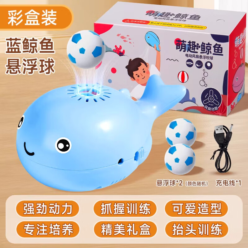 迷你海洋小鲸鱼玩具婴儿宝宝电动风扇悬浮球儿童早教益智玩具jz2 鲸鱼悬浮球-蓝色2球【抬头训练/抓握训练】