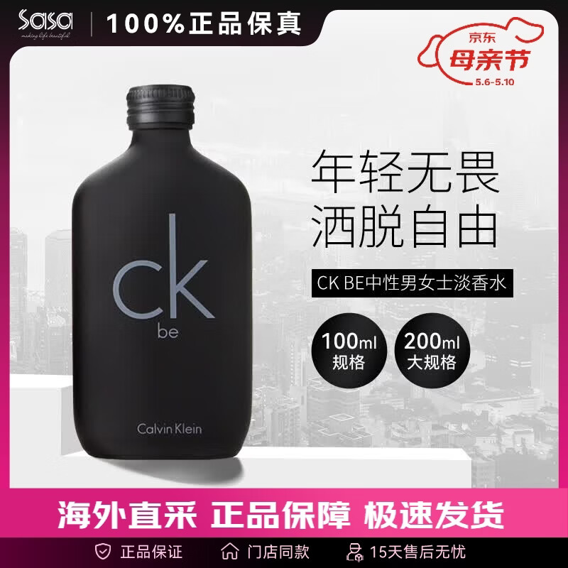 Calvin Klein中性男女士淡香水  CK Be清新自然男香38女神节节日礼物 200ml