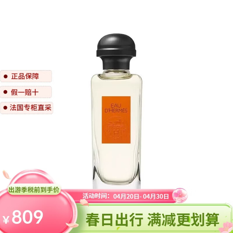 爱马仕（HERMES）Hermes爱马仕之水经典首款香水 100ml 中性淡香EDT 辛辣芳香调