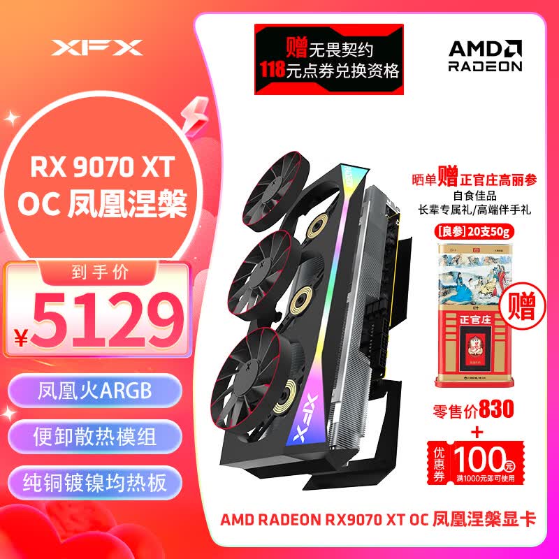 讯景（XFX）AMD RADEON RX 9070 XT OC 凤凰涅槃 16GB 全新电竞游戏设计智能学习台式电脑独立显卡