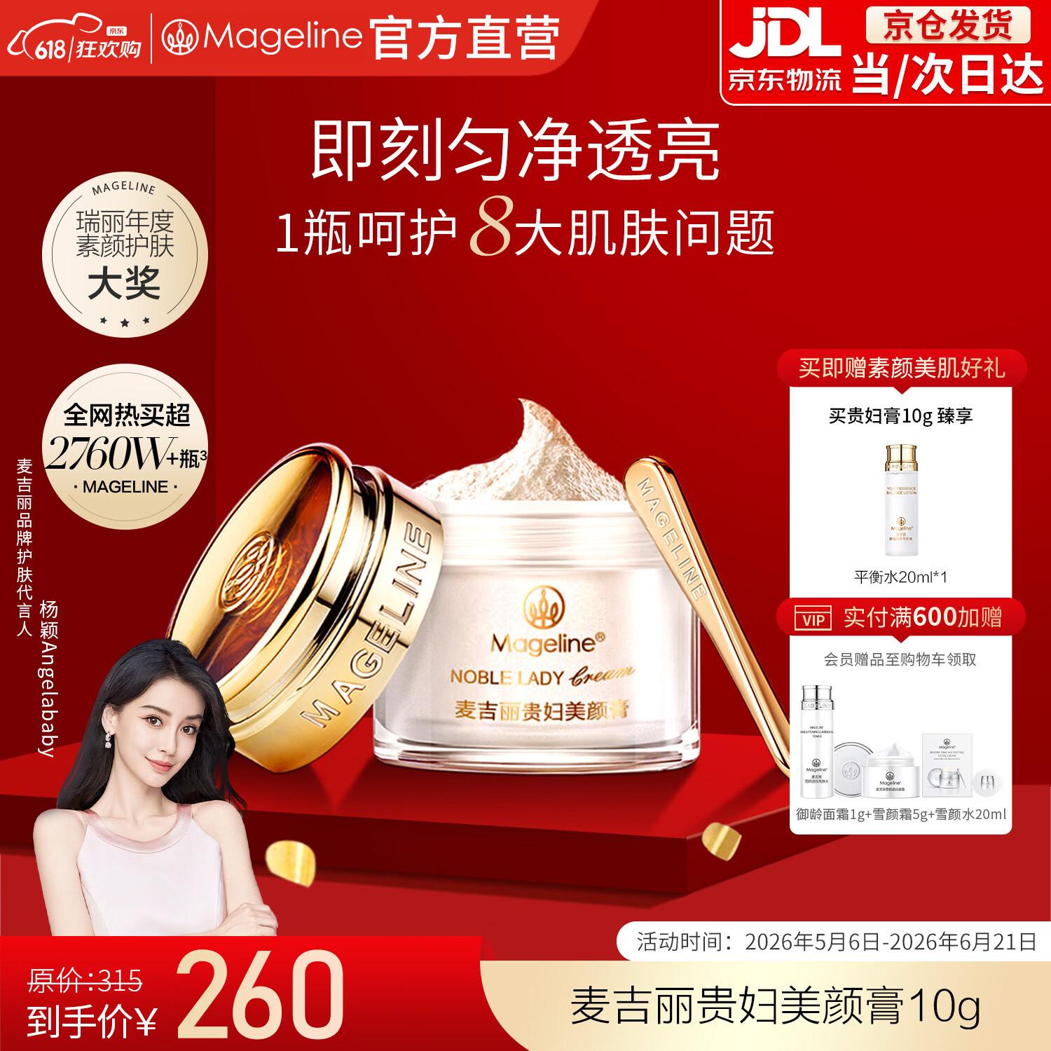 麦吉丽（Mageline）贵妇膏 （全新升级二代）抗皱紧致保湿一抹提亮素颜霜面霜 贵妇膏10g（约60天用量）
