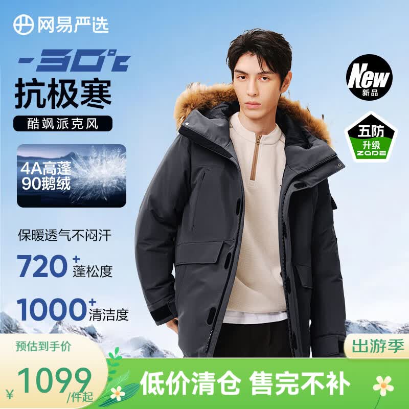 网易严选地表强温90鹅绒派克羽绒服-30℃抗寒五防蓄热 25年新款-松林灰-男款 L