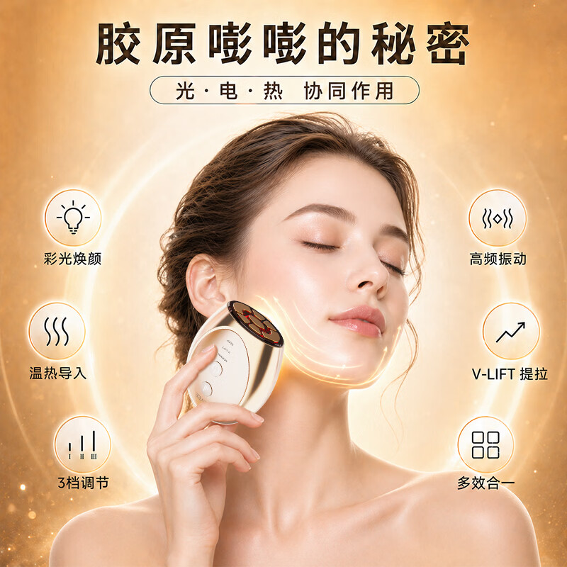 VLVEE胶原面部提拉紧致神器脸部按摩美容仪红蓝光嫩肤亮肤生日礼物女生母亲节送妈妈 香槟金PLUS版【加赠豪华大礼】