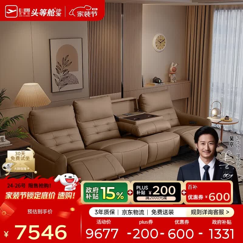 芝华仕头等舱乌托邦40043真皮多功能电动沙发棕色2.69m小户型2026新款