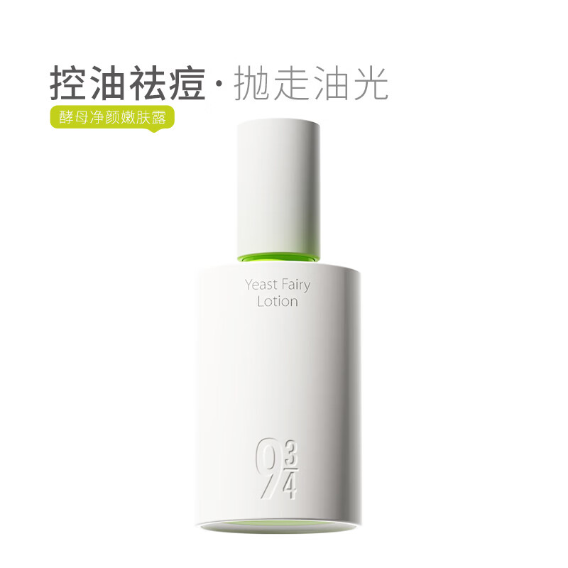 934酵母控油套装水乳清爽补水收敛毛孔油皮水乳旅行便携套装 943 【进阶2.0】嫩肤露50ml