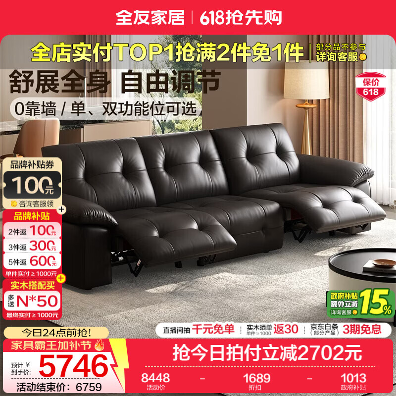 全友（QUANU）家居现代简约功能沙发客厅轻奢高级感2026新款头层牛皮真皮沙发 【深空黑|牛皮】2.81m双功能沙发