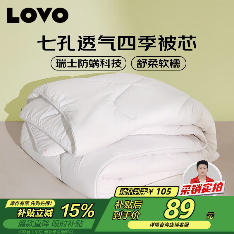 LOVO罗莱家纺 被子 防螨七孔纤维春秋被芯200x230cm 京东定制款