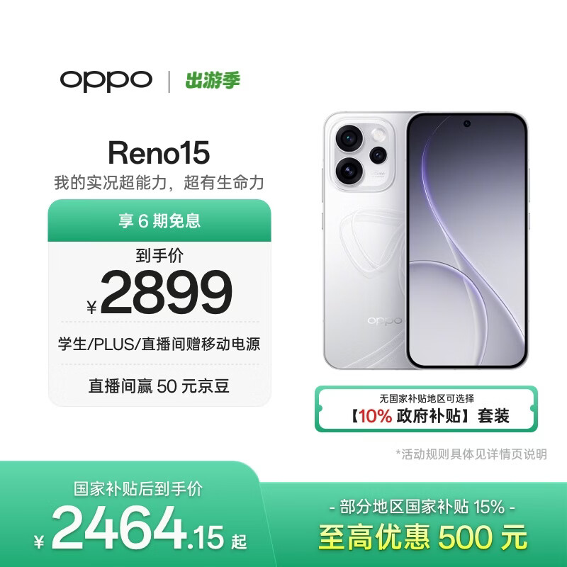 OPPO Reno15 12GB+256GB 星光蝴蝶结 2亿像素 实况拼图 5G智能小直屏学生游戏AI拍照手机 新品国家补贴