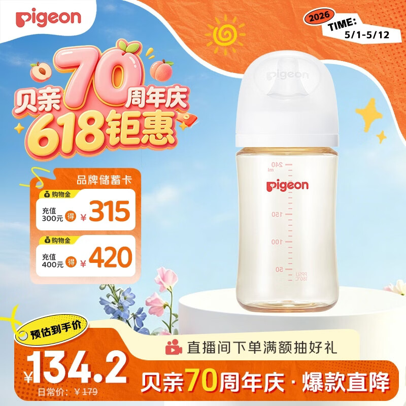 贝亲（Pigeon）PPSU宽口径防胀气奶瓶240ml M号奶嘴 3个月+ AA191