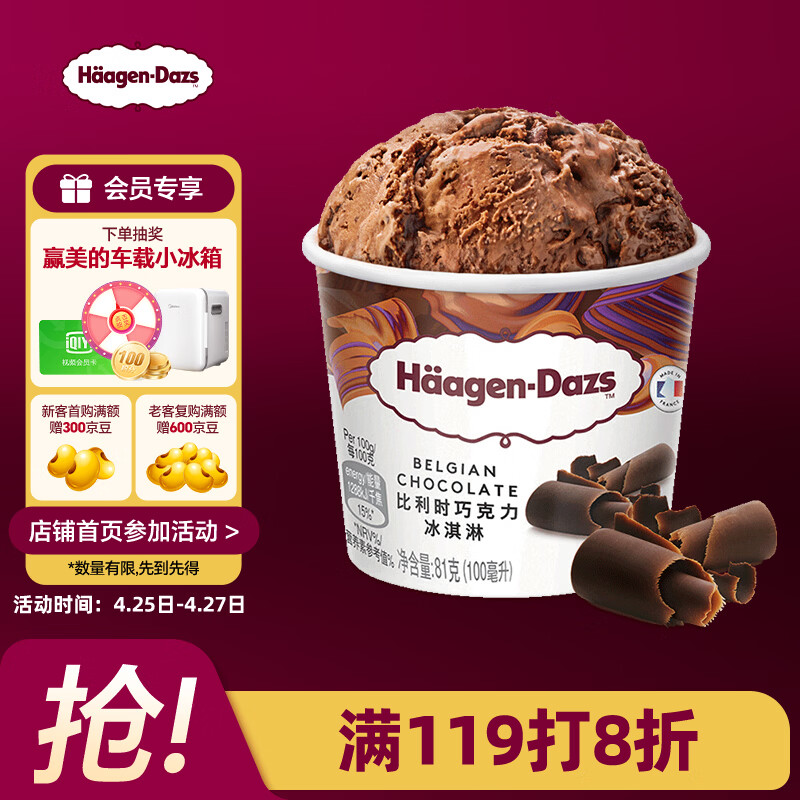 哈根达斯（Haagen-Dazs）经典比利时巧克力口味冰淇淋 100ml/杯 雪糕