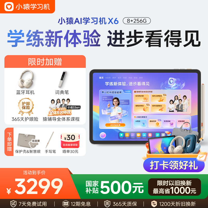 小猿AI学习机X6【2026重磅新品】AI超级老师 文理全科学练机 金牌培优学生平板电脑小学到高中12.3英寸