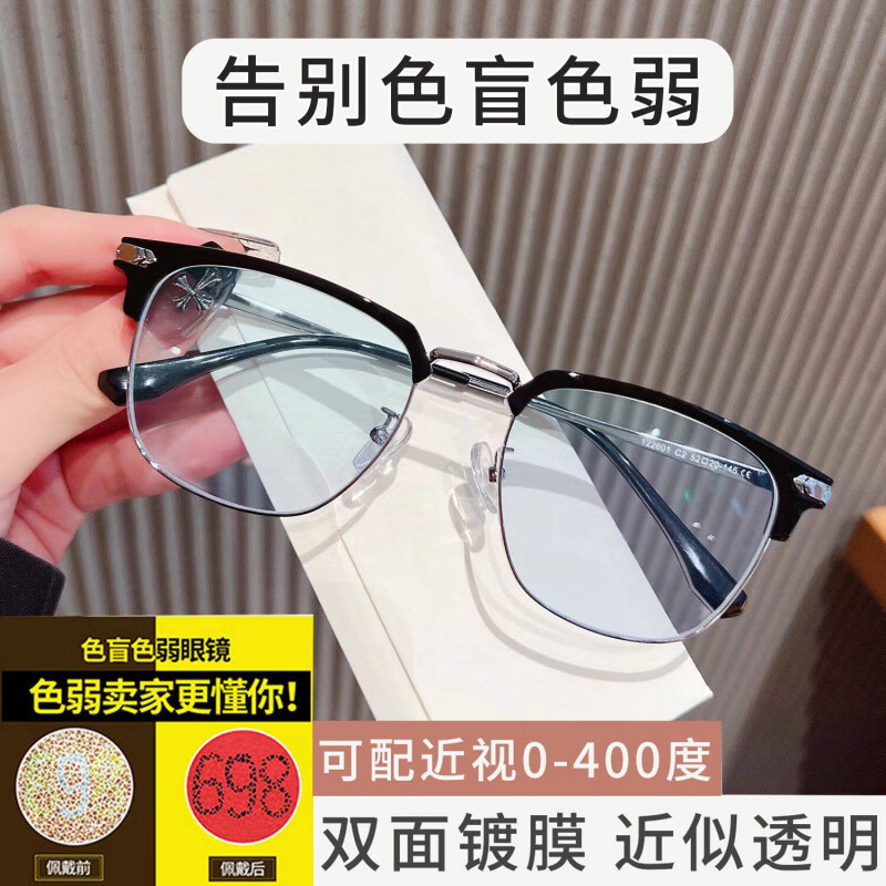 红绿高清色盲色弱眼镜日常看图谱佩戴色盲色弱眼镜改 黑银框双面镀膜近似透 0度平光镜+镜盒+布+测试卡