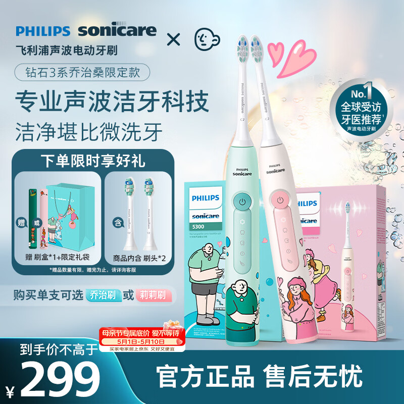 飞利浦（PHILIPS）声波电动牙刷钻石3系IP乔治桑莉莉限定款 生日礼物 情侣款母亲节礼物HX5171/02莉莉款