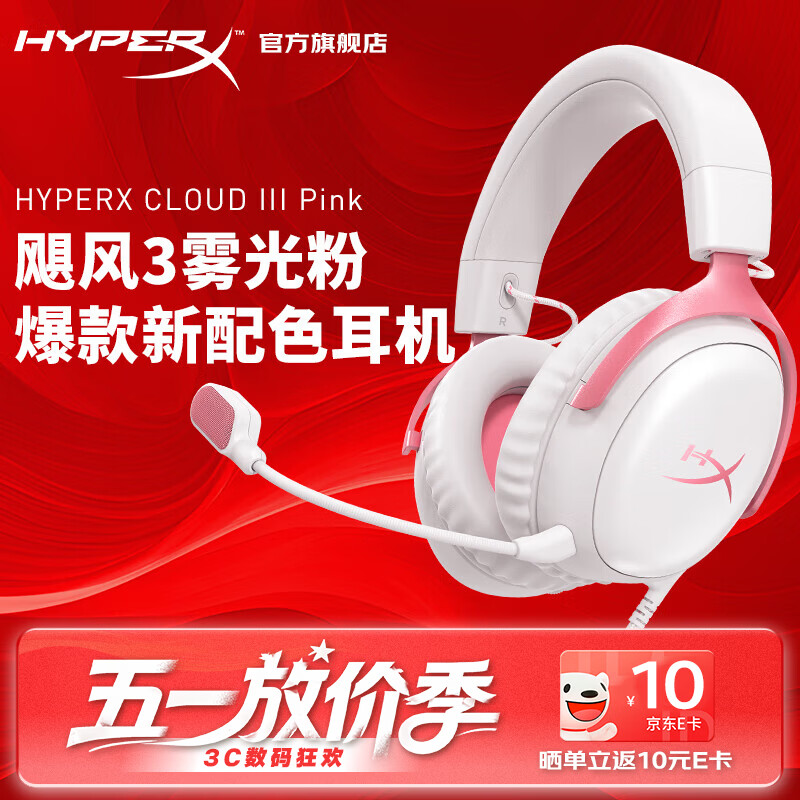 极度未知（HYPERX）飓风2飓风3系列电竞游戏耳机头戴式 fps吃鸡耳麦降噪麦克风 原金士顿cloud2电竞耳机 飓风3-雾光粉【DTS音效丨新品上市】