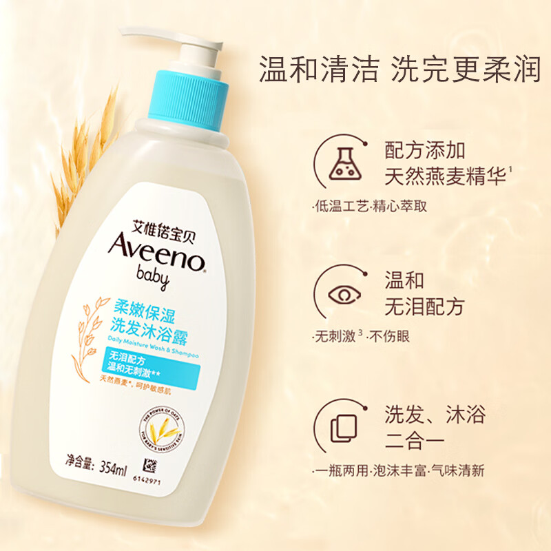 艾惟诺（Aveeno）宝贝柔嫩保湿洗发沐浴露洗发沐浴二合一燕麦洗发水温和无泪 【热销】354ml洗发沐浴露
