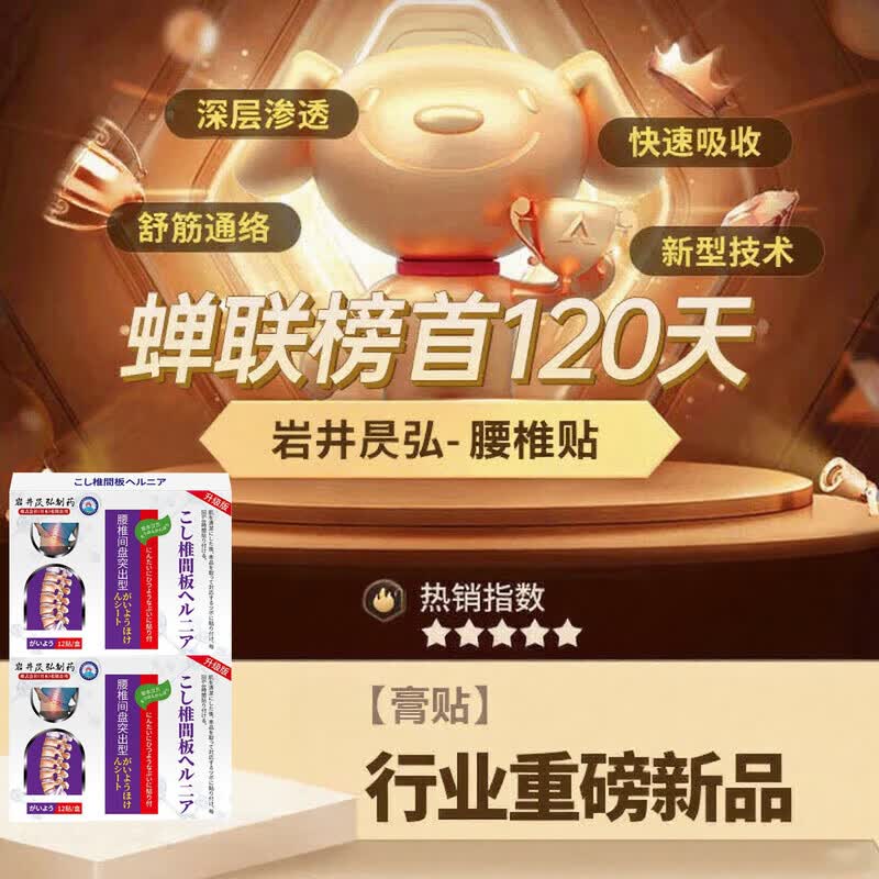 岩井昃弘腰间盘突出100%膏i药腰肌劳损压迫神经腰疼腿疼痛膏贴间盘突出 1盒12贴【日本特效】 腰椎间盘突出最好的