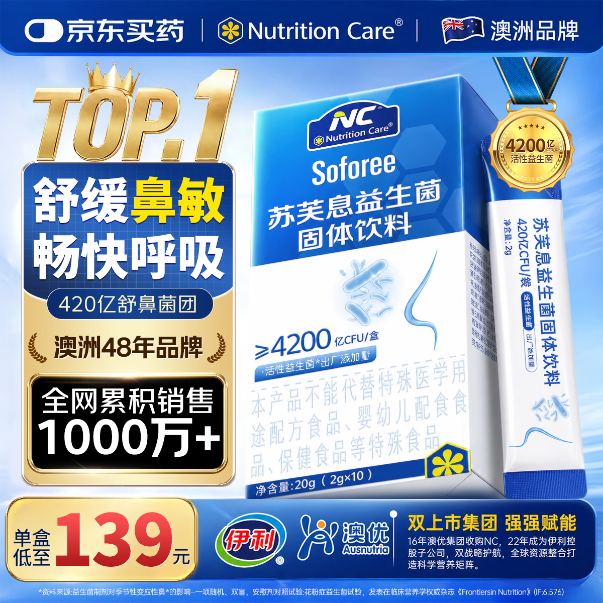 Nutrition Care纽新宝NC苏芙息益生菌舒鼻益生菌成人儿童鼻炎敏罗伊氏乳杆菌1盒