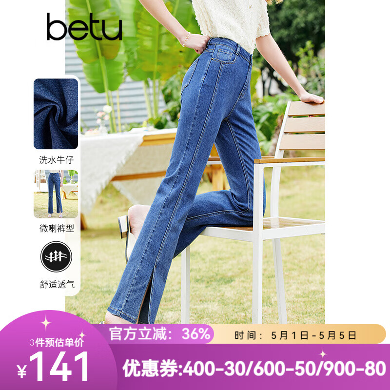 百图betu女装春季新款牛仔裤显瘦微喇高腰开叉牛仔裤女2302T59 牛仔色 M