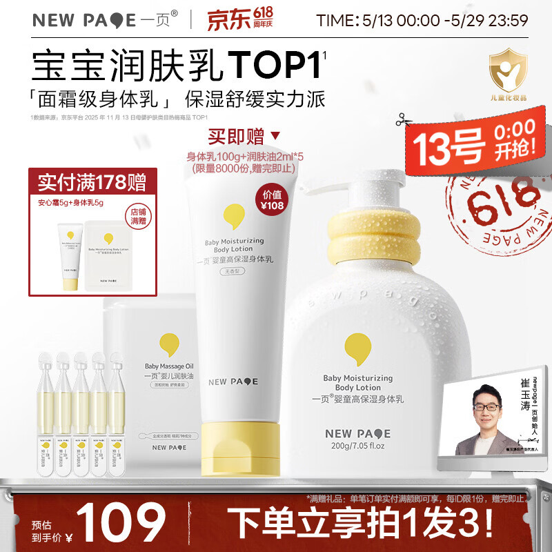 一页儿童身体乳婴儿润肤乳新生儿宝宝润肤霜滋润舒缓保湿乳200ml