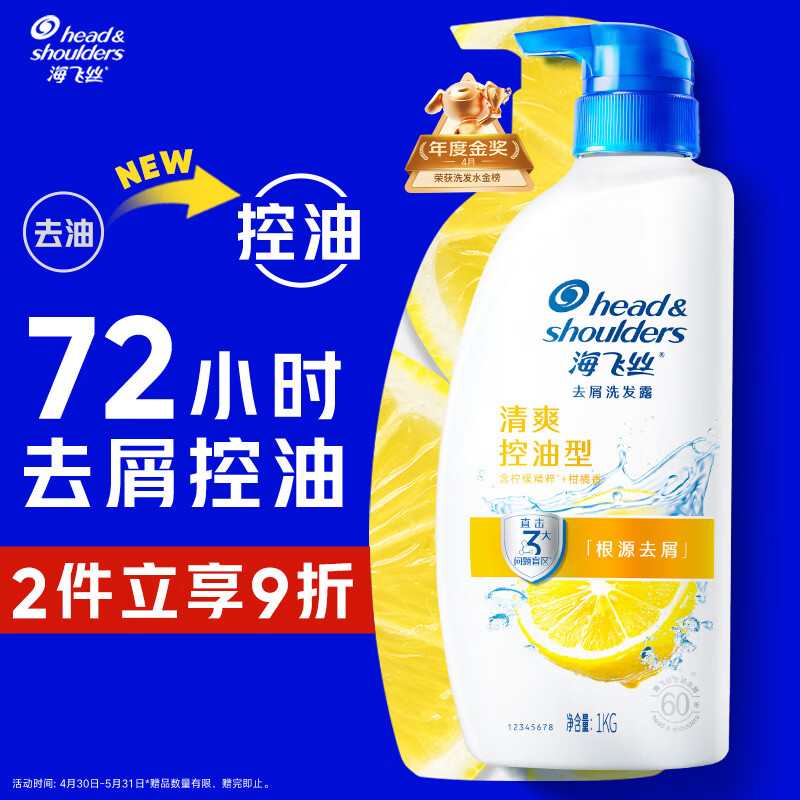 海飞丝去屑洗发水金榜男女士清爽去油1KG洗头膏洗发露控油蓬松京东自营