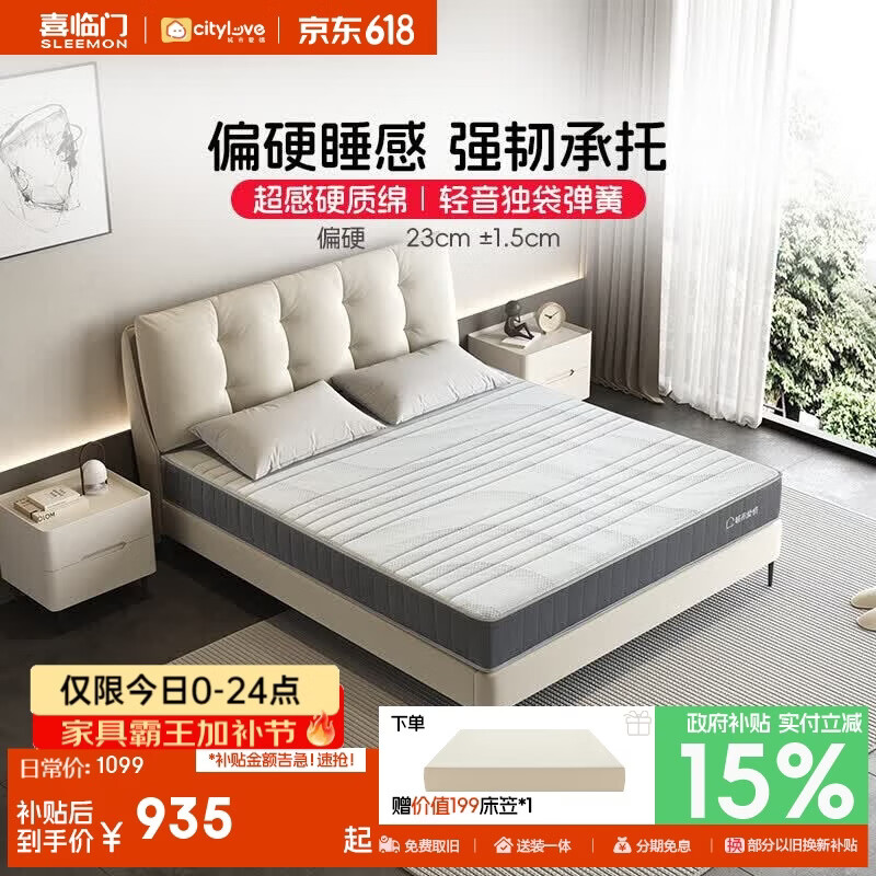城市爱情喜临门床垫舒脊硬质绵轻音独袋弹簧床垫子 大白H 1.5x2米 偏硬