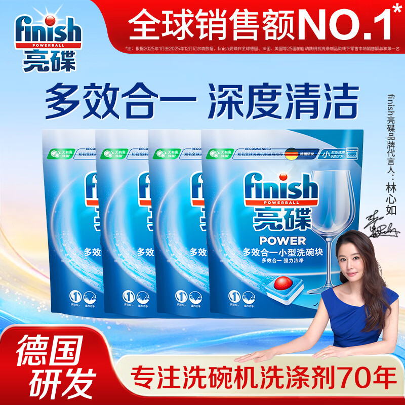 亮碟（finish）多效洗碗块小型洗碗机专用洗涤剂洗碗粉专用盐耗材去油污洗涤块 多效洗碗块24块*4