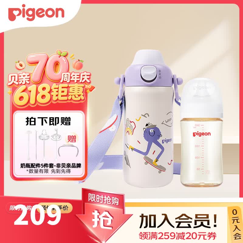 贝亲（Pigeon）奶瓶婴儿宽口径PPSU材质奶瓶 240ml奶瓶（M奶嘴）+保温杯（3个月以上）