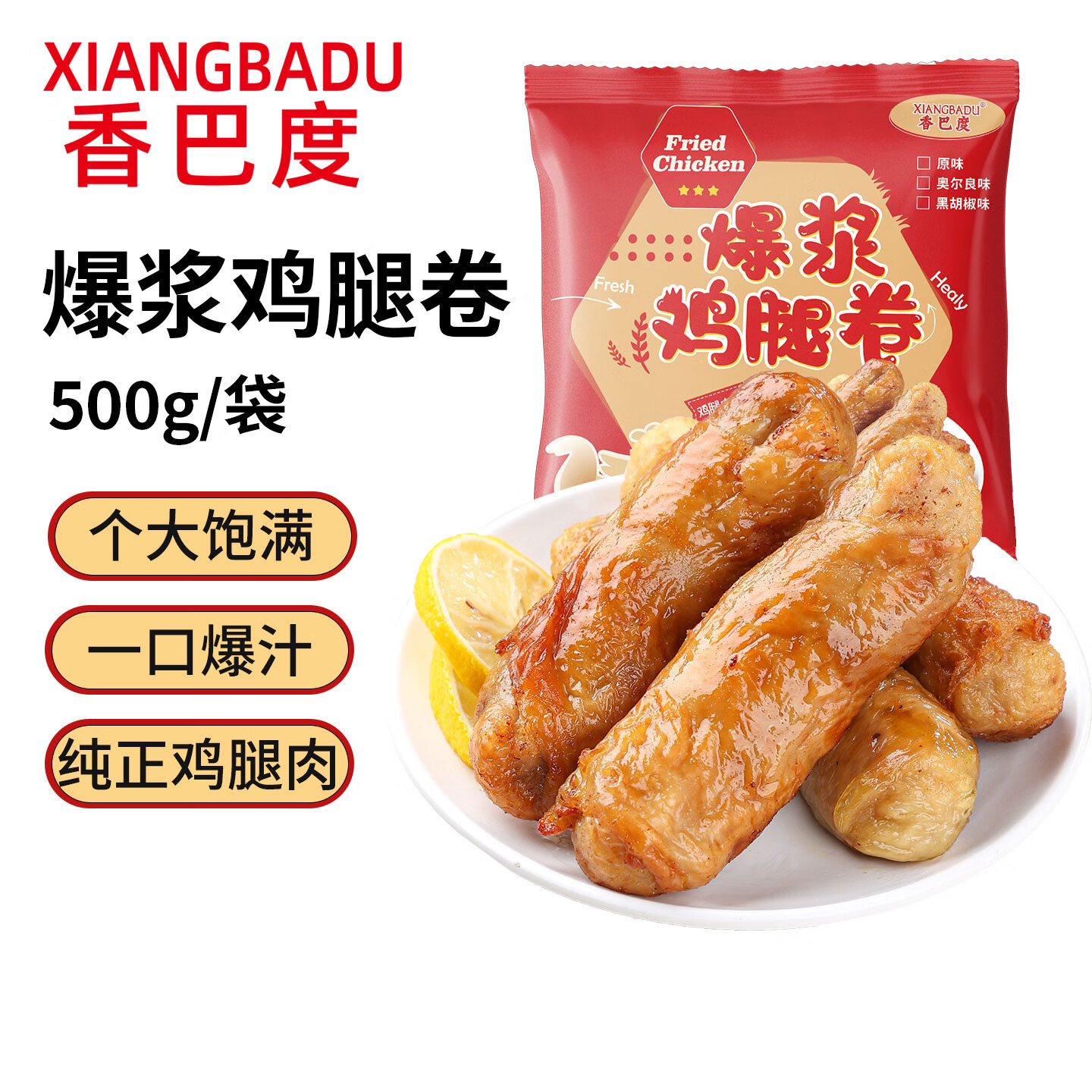 香巴度 爆浆鸡腿卷500g 爆汁脆皮鸡肉卷夜市小吃半成品空气炸锅烧烤食材