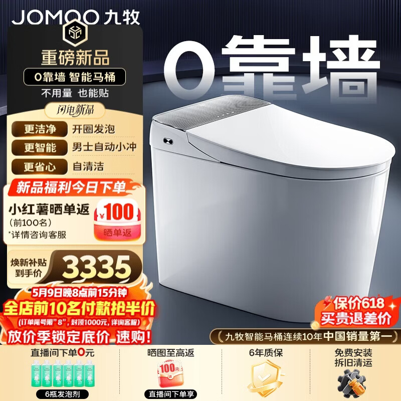 九牧（JOMOO）智能马桶无界Max零靠墙感应翻盖自清洁男士自动小冲ZS781J-000