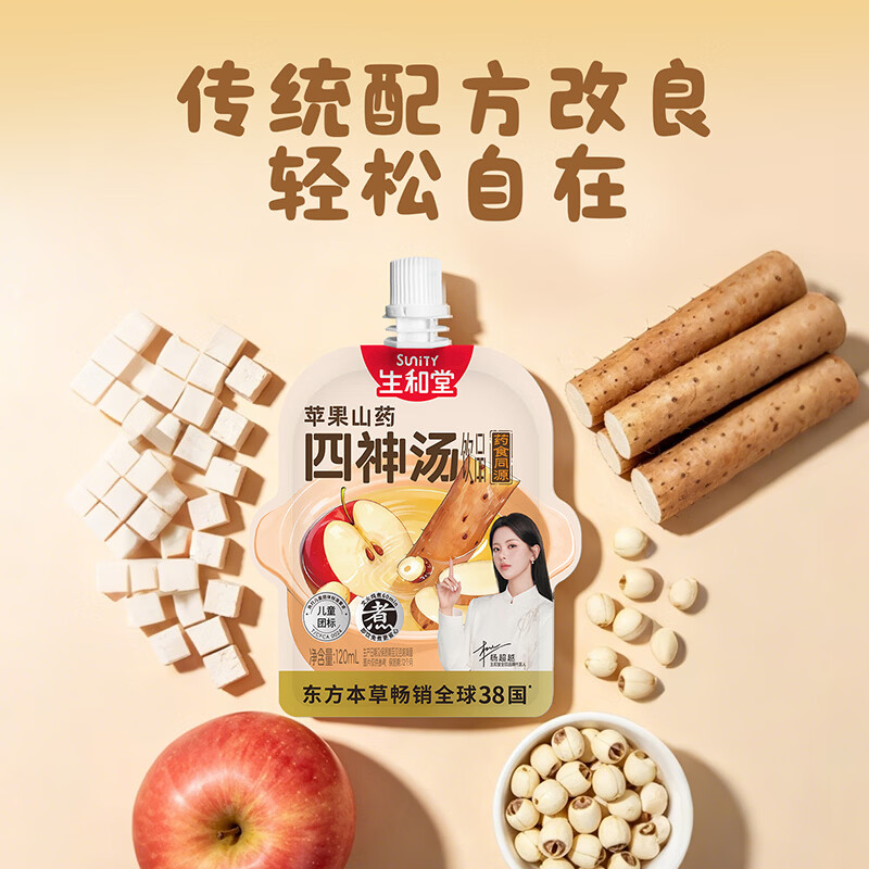 生和堂苹果山药四神汤120ml饮品儿童健康饮品药食同源 【宝贝初体验】10袋四神汤120ml