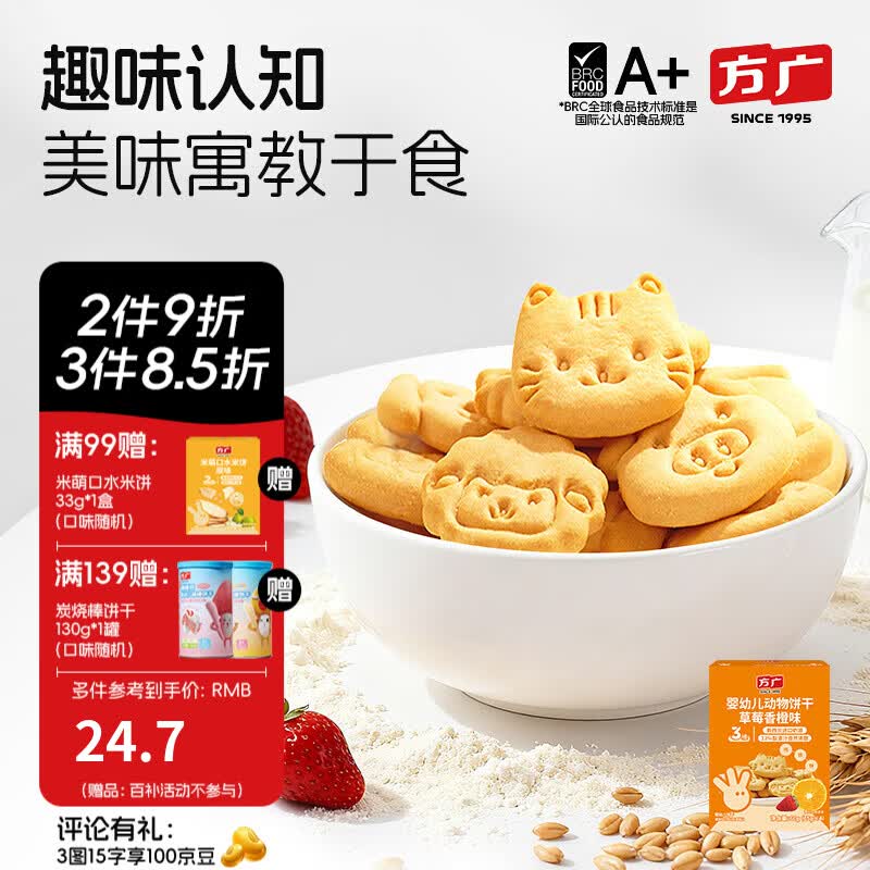 方广婴幼儿动物饼干60g0添加6个月+儿童零食