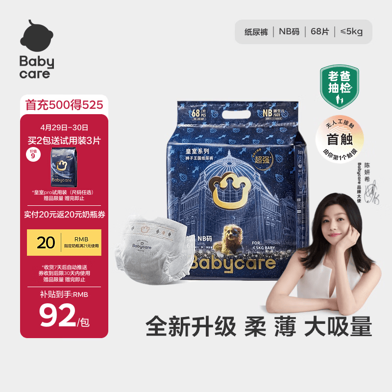 babycare皇室狮子王国弱酸纸尿裤新生儿NB68片(<5kg)婴儿尿不湿亲肤