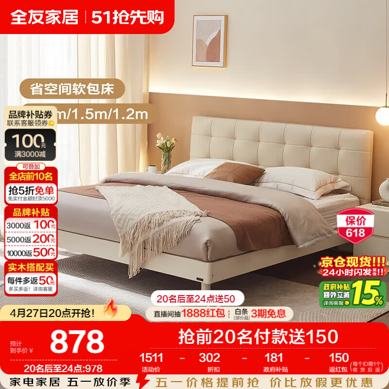 全友家居 皮艺床现代简约奶油风软包1.5x2米主卧室双人床实木脚婚床
