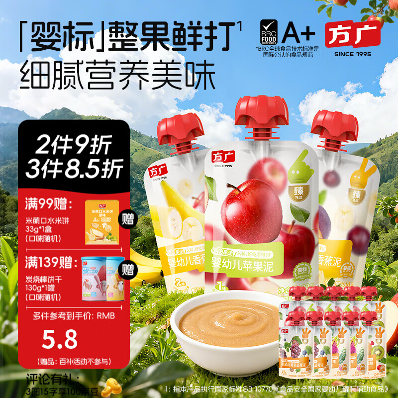 方广婴幼儿果泥80g*10袋辅食泥无添加盐糖苹果泥香蕉泥 樱桃&树莓*4百香果*2 80g*10袋