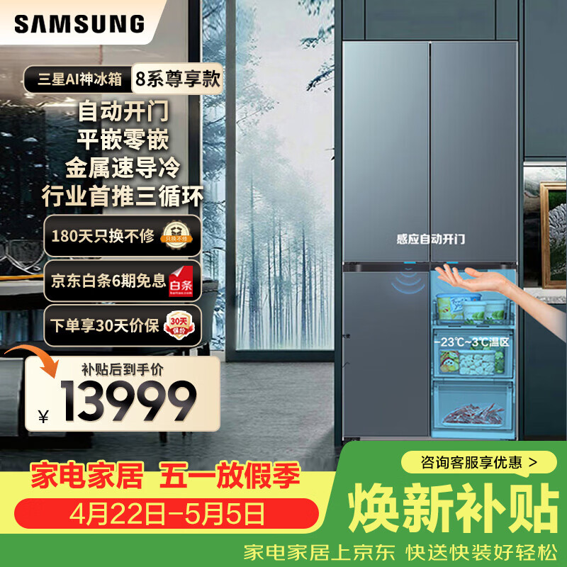 三星(SAMSUNG)政府补贴15% 501升三星AI神 超薄零嵌平嵌嵌入式十字四开门一级能效变频三系统大容量冰箱家电 RF50DG55513GSC 青锦灰