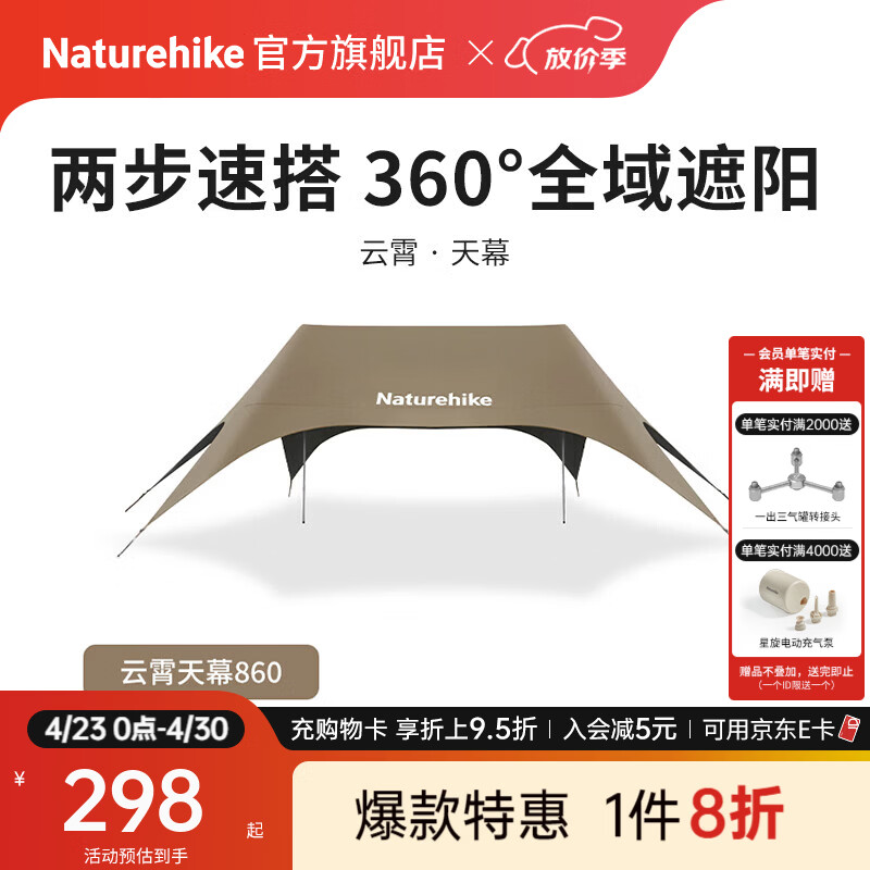 Naturehike挪客云霄天幕懒人速开钛黑胶全域遮阳防晒户外露营六角遮光遮阳棚 钛黑胶/860/舒适围坐8-10人